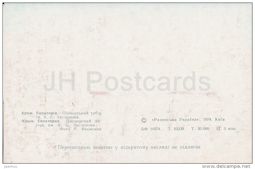 Zaslonov Pioneer Camp - Yevpatoria - Crimea - 1974 - Ukraine USSR - unused - JH Postcards