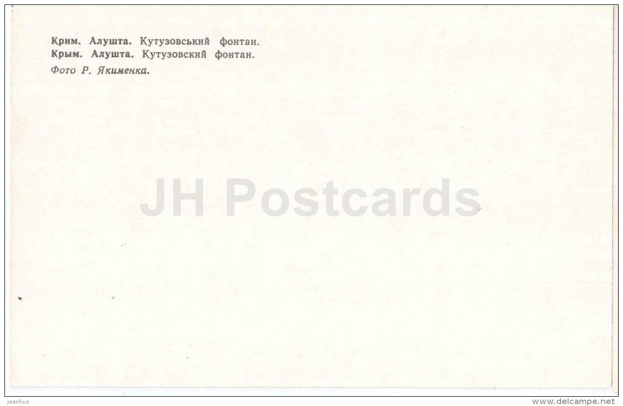 Kutuzov fountain - monument - Alushta - 1979 - Ukraine USSR - unused - JH Postcards