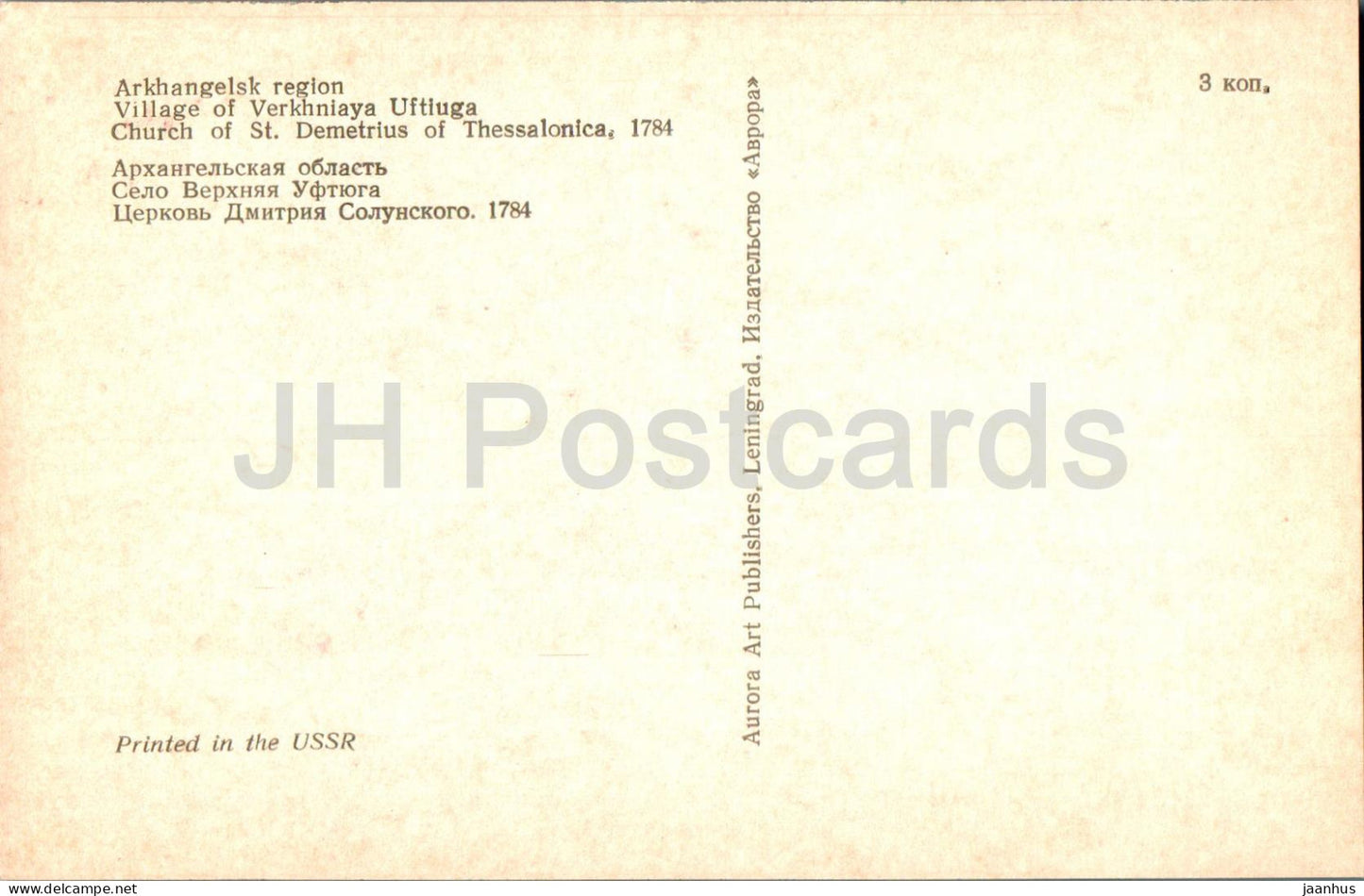 Architecture du Nord russe - Village de Verkhniaya Uftiuga - Église Saint-Démétrius - 1974 - Russie URSS - inutilisé