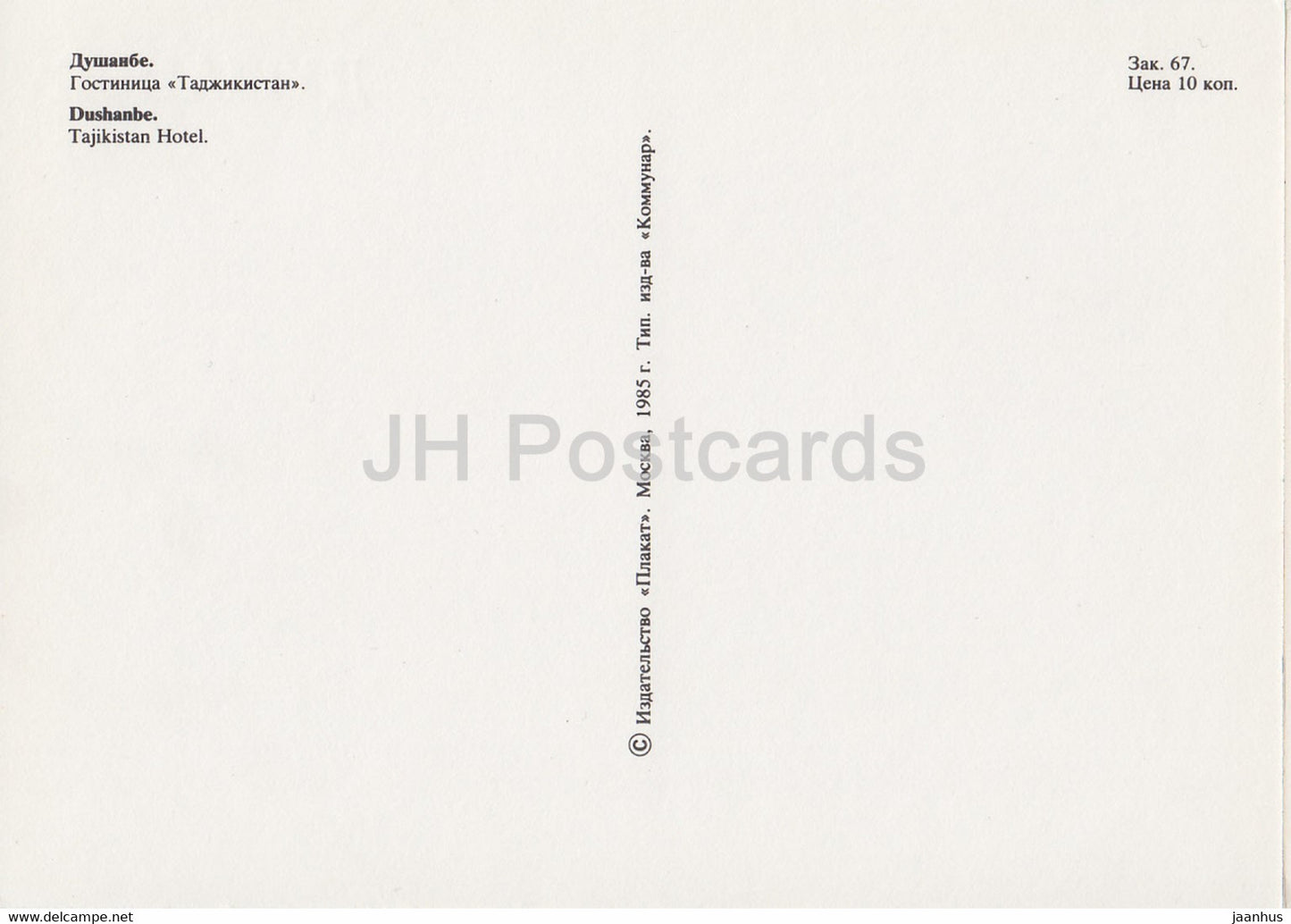 Dushanbe - Tajikistan hotel - 1985 - Tajikistan USSR - unused