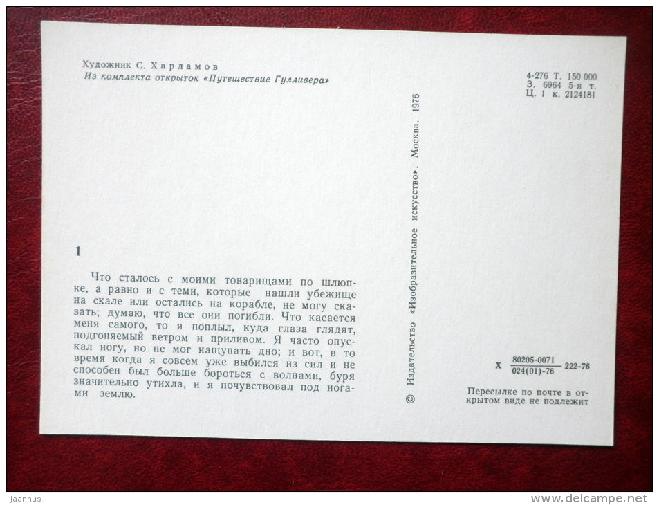 shipwreck - ship - Gulliver's Travels by Jonathan Swift - book - engravings by S. Harlamov - Russia USSR - 1976 - unused - JH Postcards