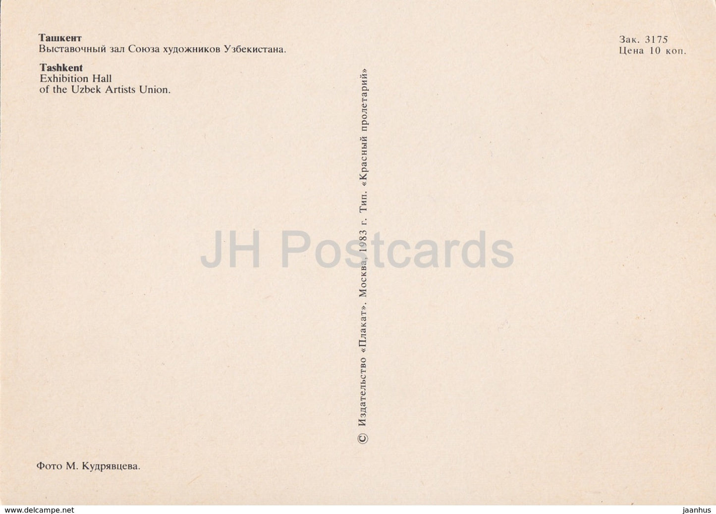 Tashkent - Exhibition Hall of the Uzbek Artists Union - 1983 - Uzbekistan USSR - unused