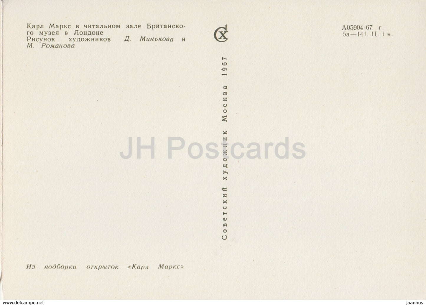 illustration by Minkov and Romanov - Karl Marx in reading room of British Museum in London - 1967 - Russia USSR - unused