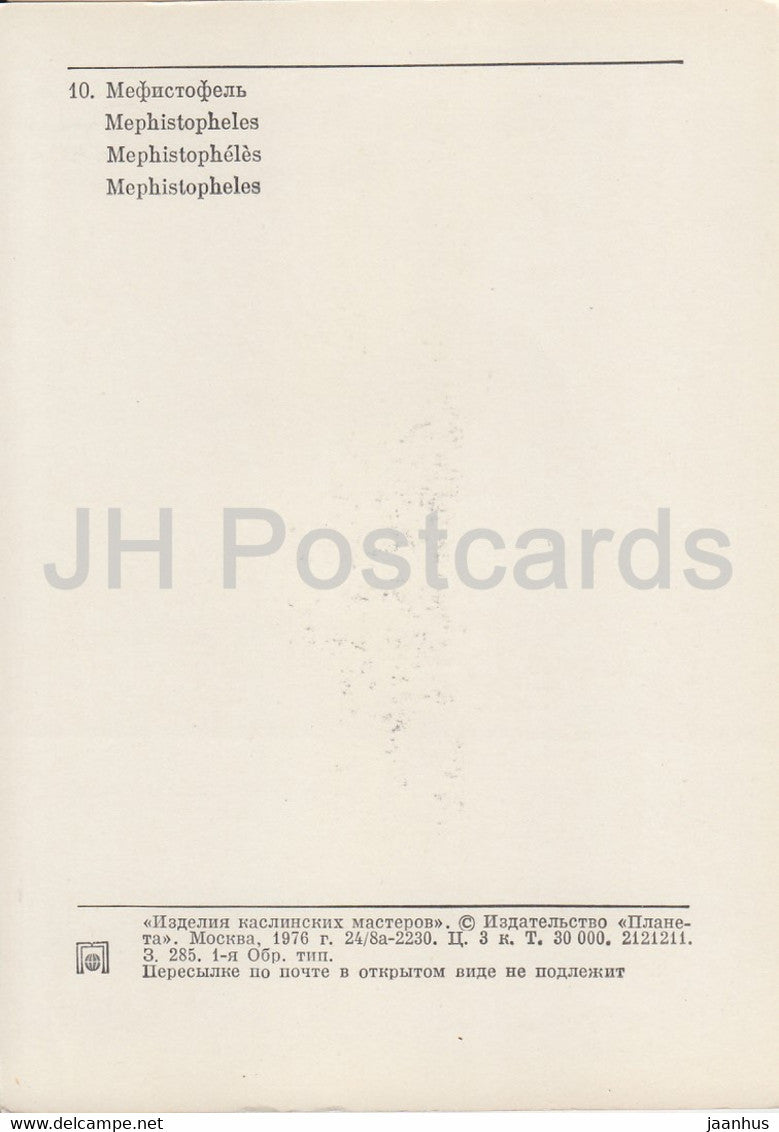 Mephistopheles – Gusseisen – Produkte der Kasli-Meister – 1976 – Russland UdSSR – unbenutzt