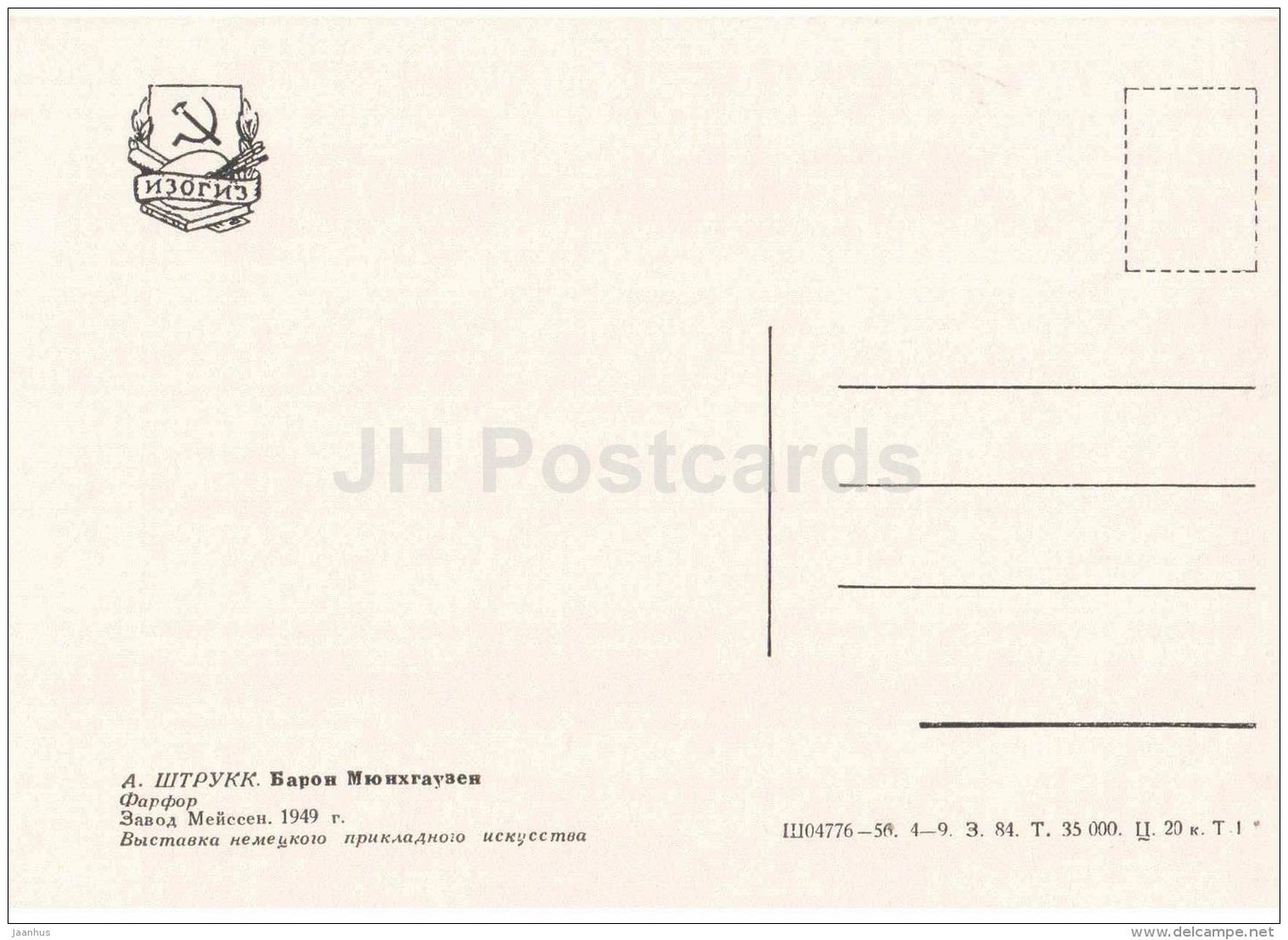 Baron Munchausen , 1949 - Meissen - porcelain - Arts and Crafts of Germany - 1956 - Russia USSR - unused - JH Postcards