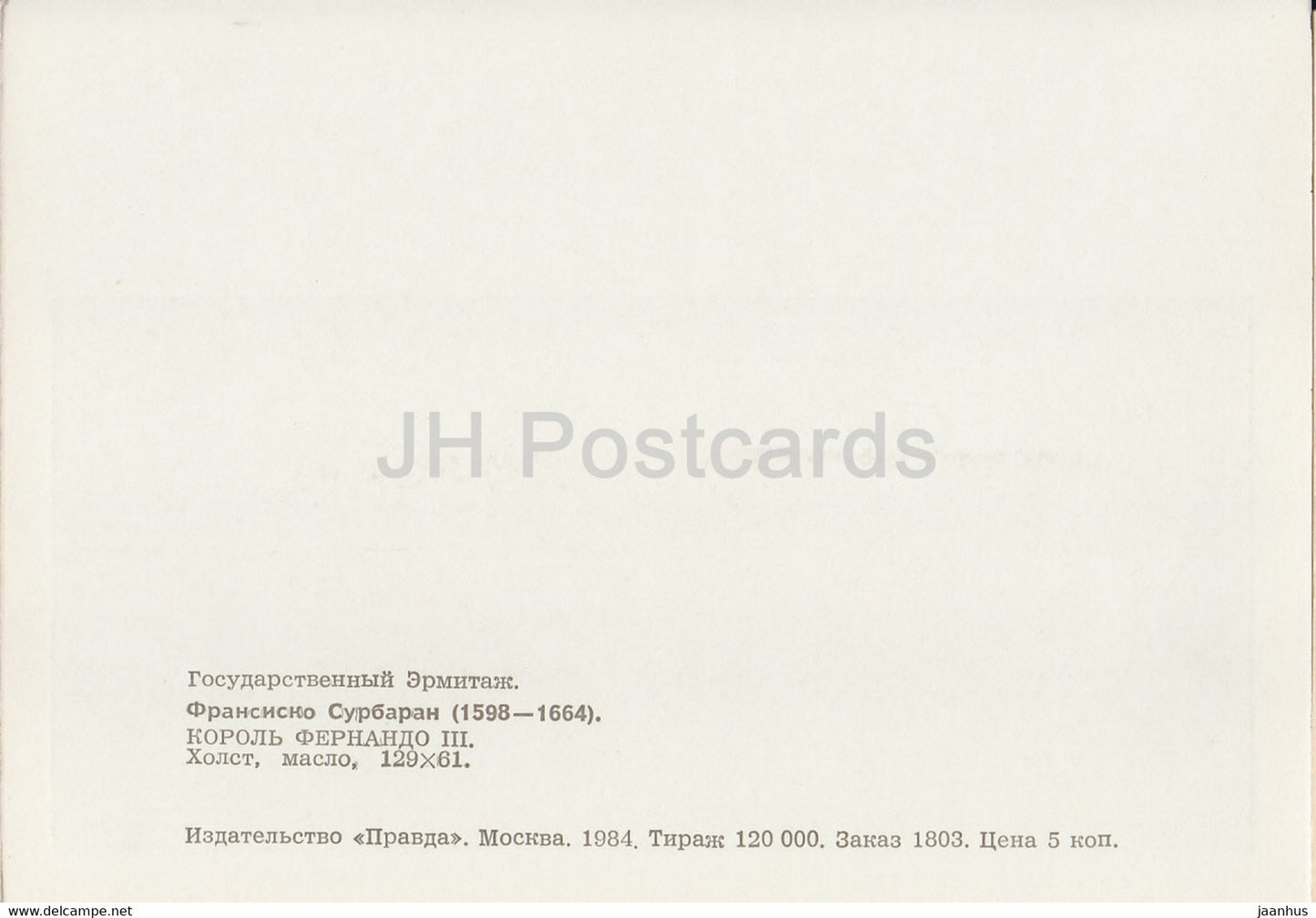 painting by Francisco de Zurbaran - King Fernando III - Spanish art - 1984 - Russia USSR - unused