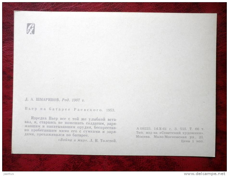 Drawing by D. A. Shmarinov - Pierre on the Raevsky`s Battery, after Tolstoy War and Peace , 1953 - russian art - unused - JH Postcards