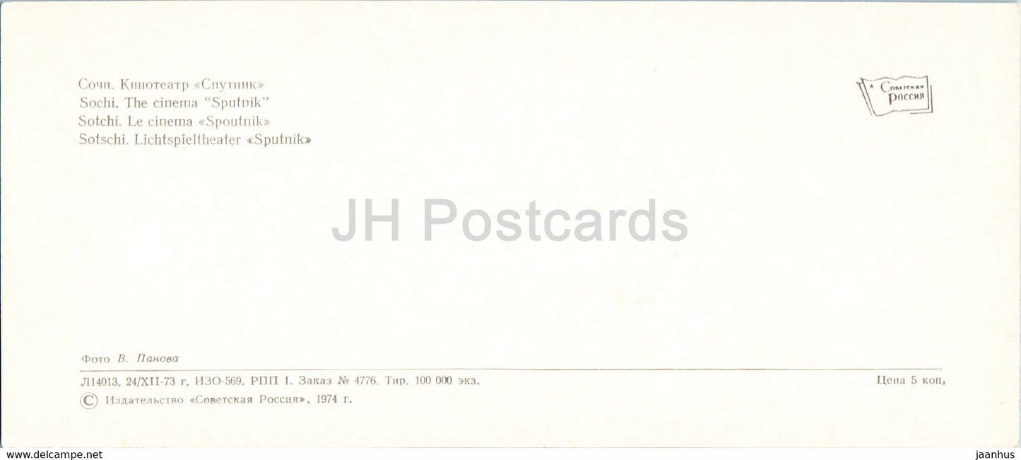 Sochi - The cinema Sputnik - 1974 - Russia USSR - unused