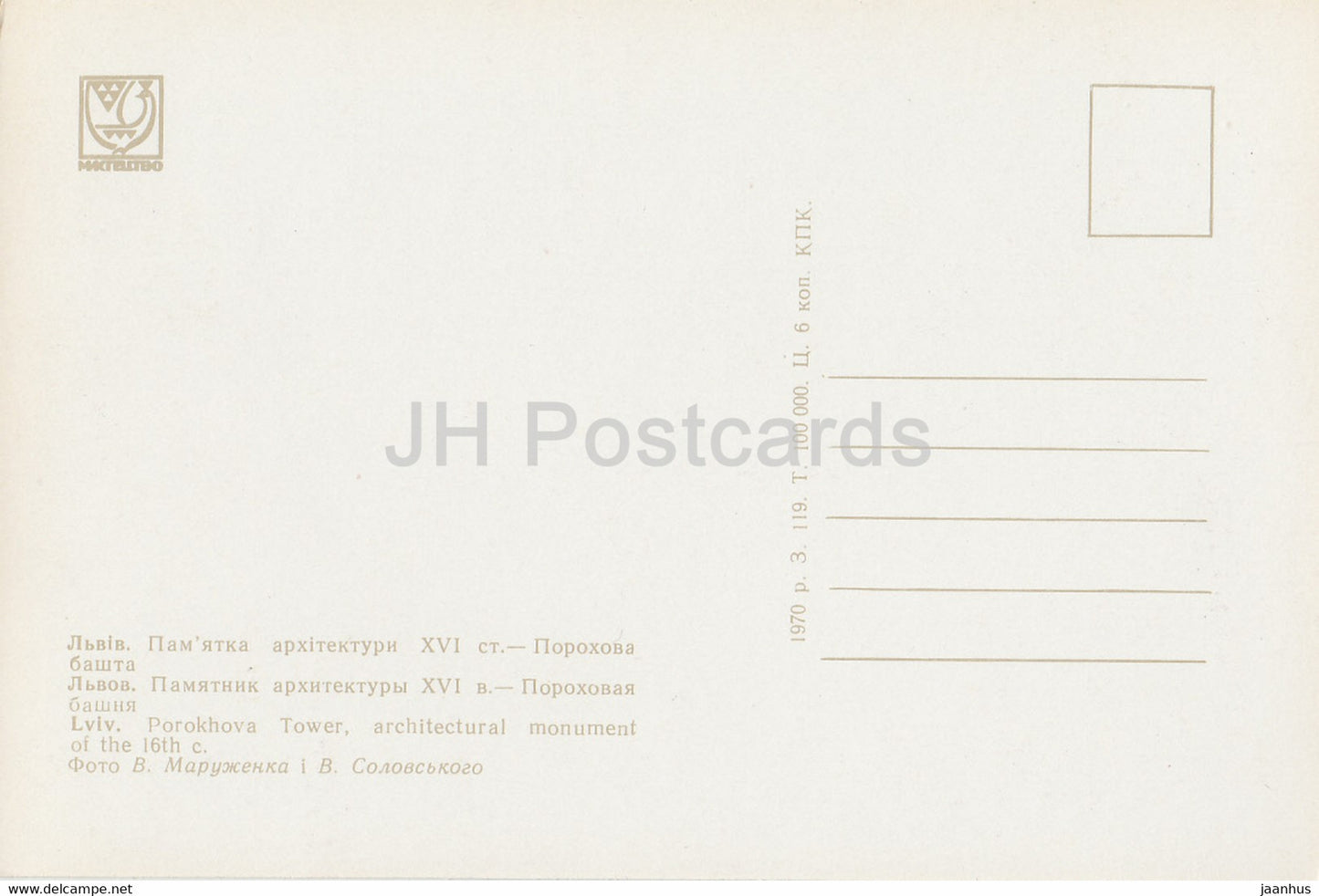 Lemberg - Lemberg - Porochowa-Turm - 1970 - Ukraine UdSSR - unbenutzt