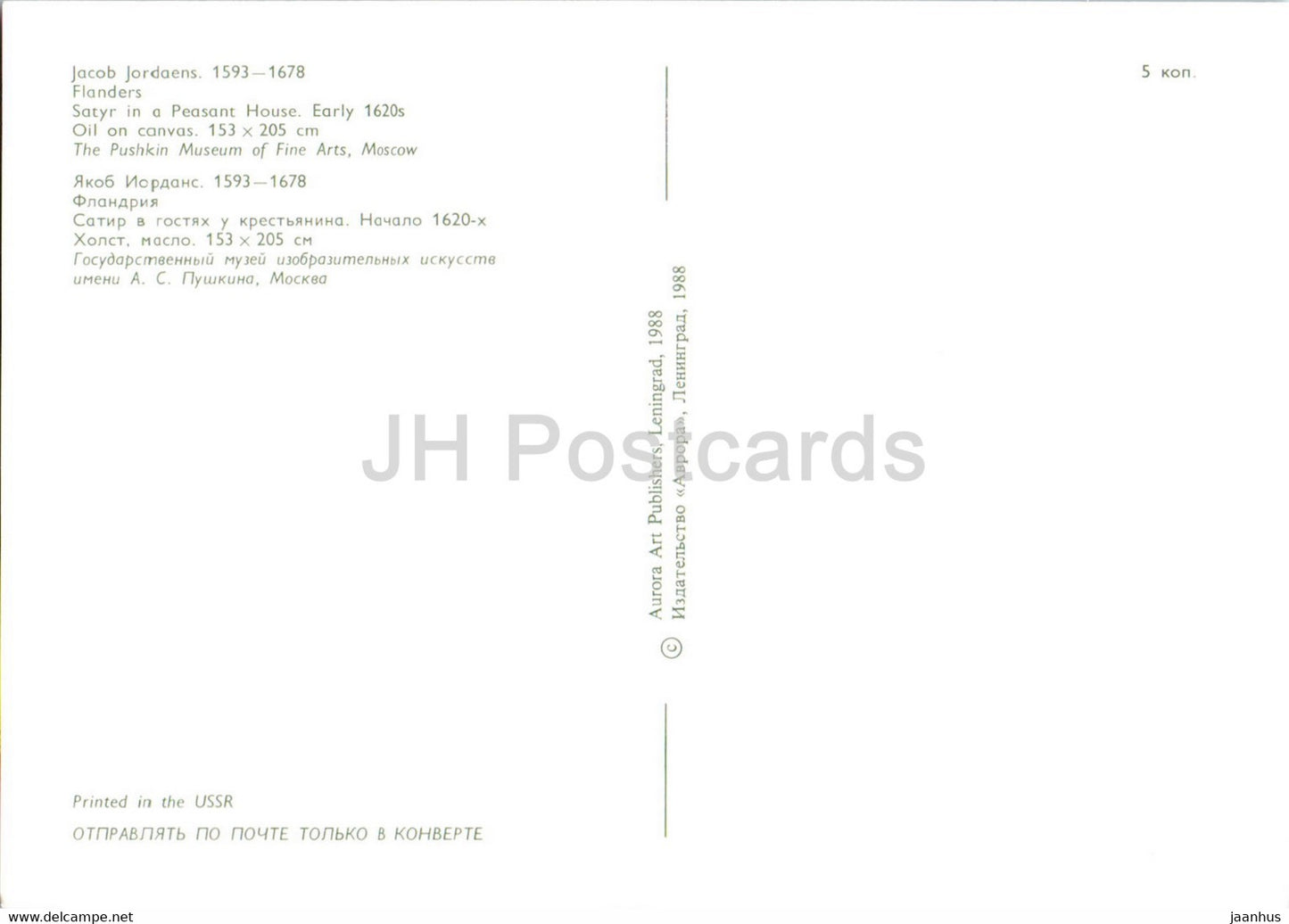 peinture de Jacob Jordaens - Satyre dans une maison paysanne - Art flamand - 1988 - Russie URSS - inutilisé