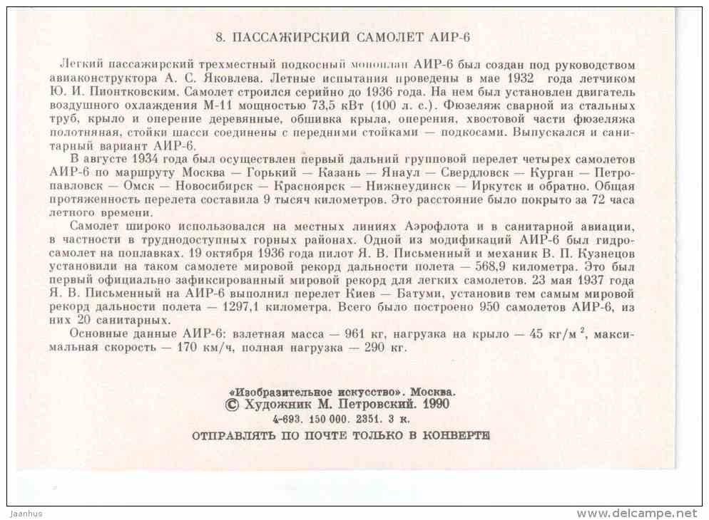 AIR-6 , 1932 - russian airplane - 1990 - Russia USSR - unused - JH Postcards