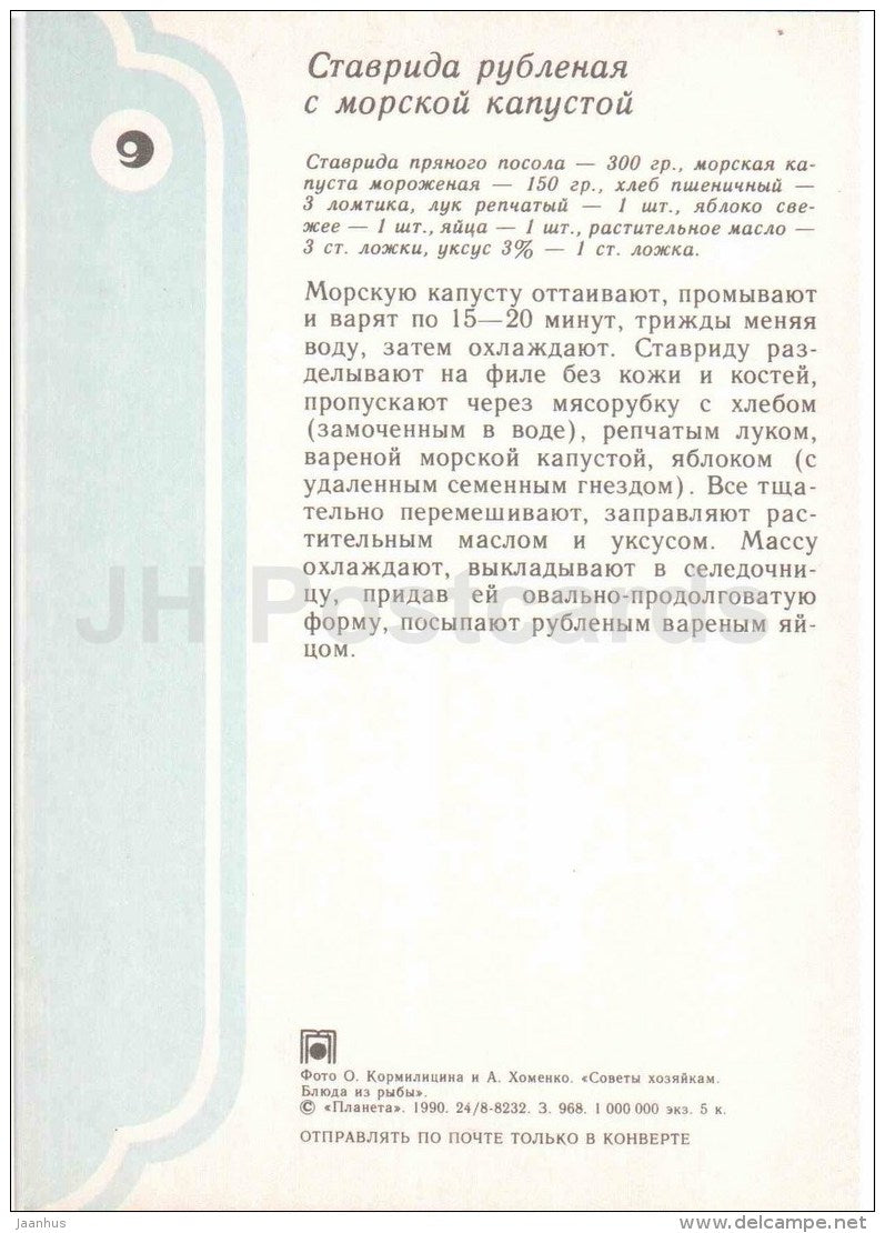 minced mackerel with seaweed - Fish Dishes - cuisine - 1990 - Russia USSR - unused - JH Postcards