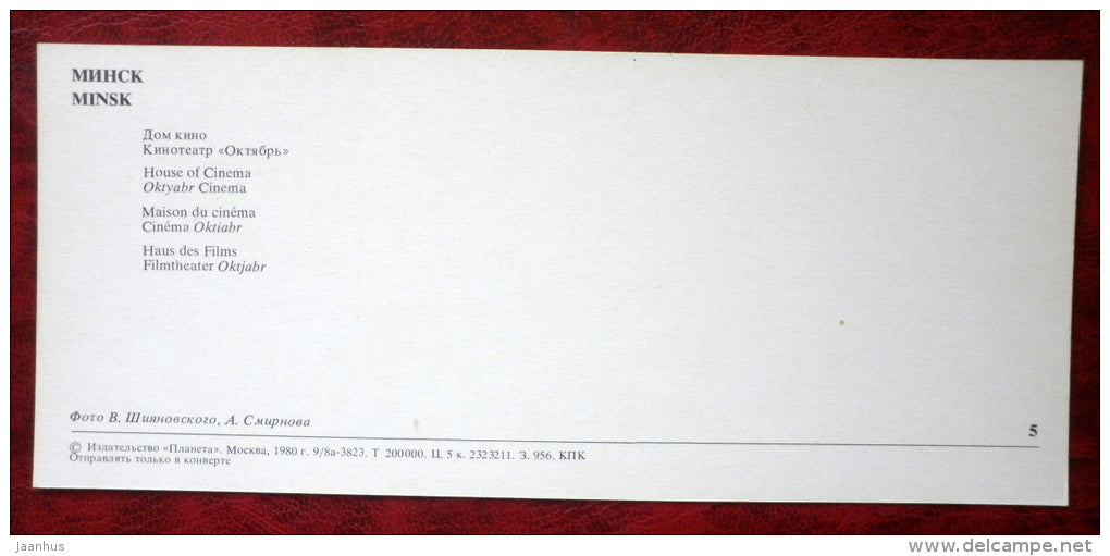 House of Cinema - Oktyabr cinema - Minsk - 1980 - Belarus USSR - unused - JH Postcards