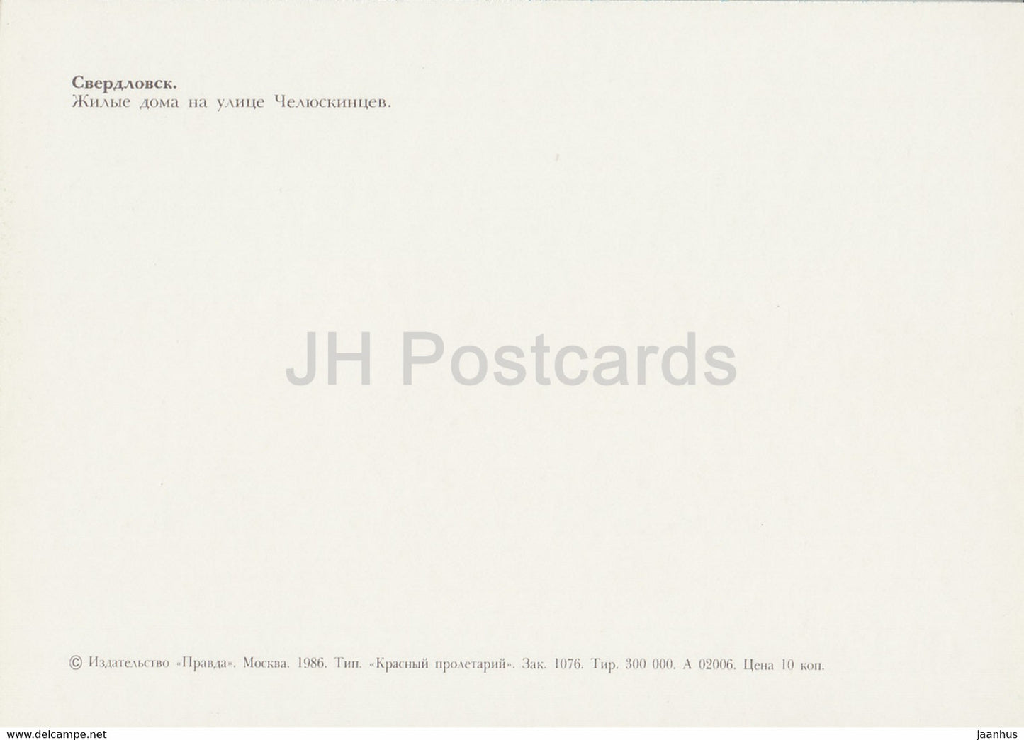 Sverdlovsk - Ekaterinbourg - immeubles résidentiels de la rue Chelyuskintsev - tram - bus - 1986 - Russie URSS - inutilisé