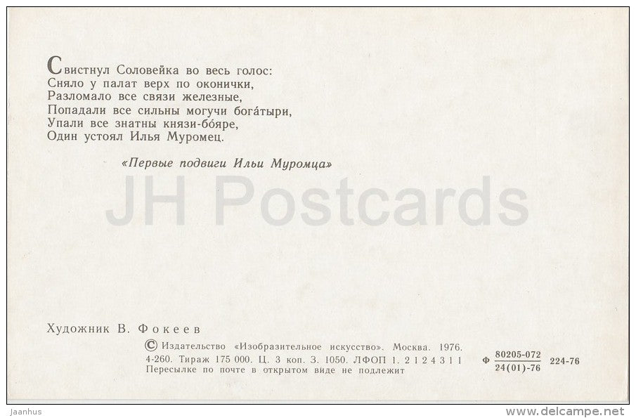 Soloveyka - whistle - epic about Ilya Muromets - illustration by V. Fokeyev - 1976 - Russia USSR - unused - JH Postcards