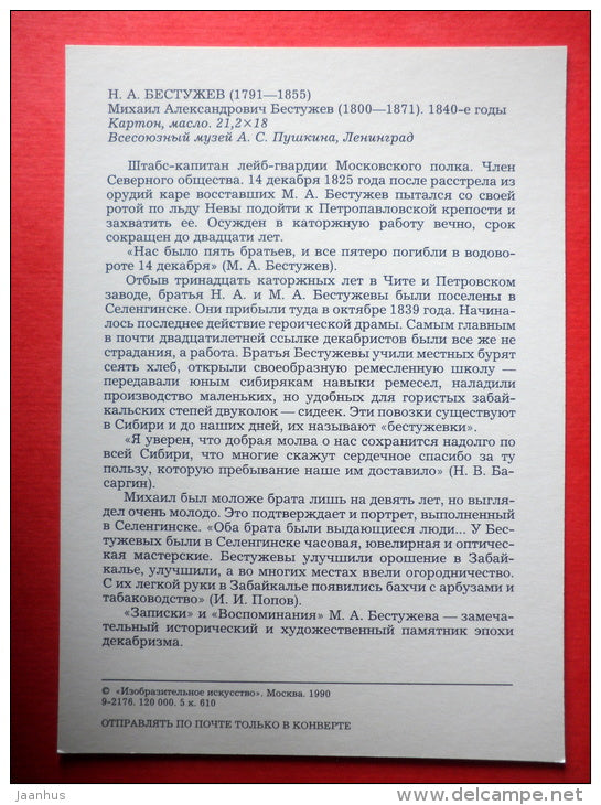 painting by N. Bestuzhev , Mikhail Bestuzhev - Pushkin and his contemporaries - 1990 - Russia USSR - unused - JH Postcards