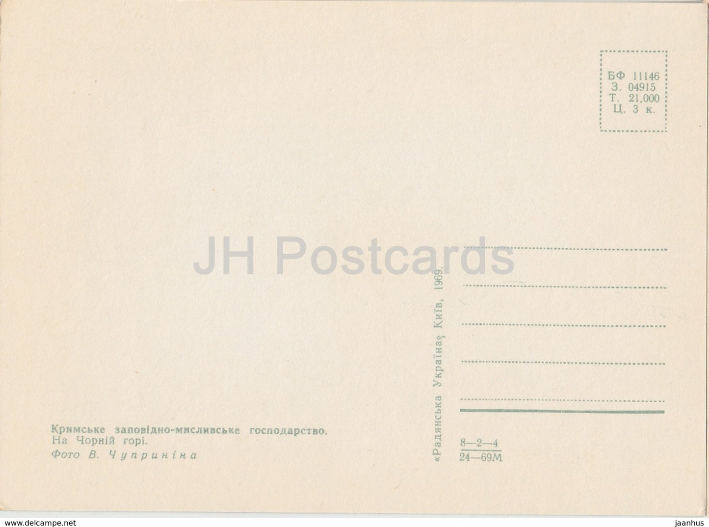 Schwarzer Berg – Naturschutzgebiet Krim – 1969 – Ukraine UdSSR – unbenutzt