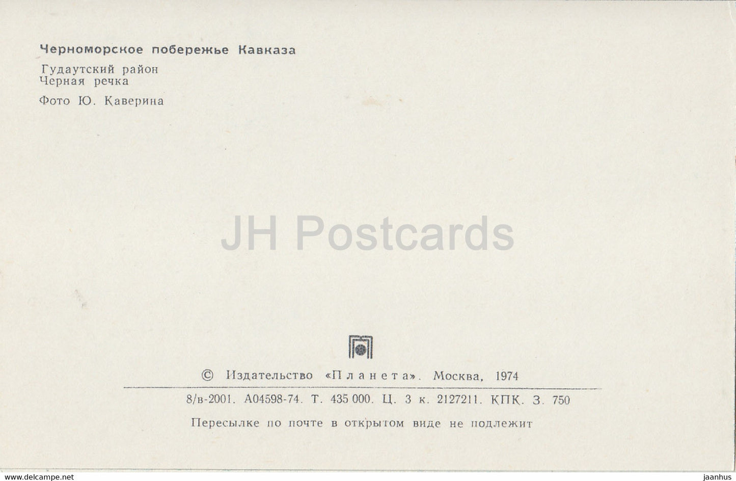 Chernaya river - Gudauta county - Abkhazia - 1 - 1974 - Georgia USSR - unused