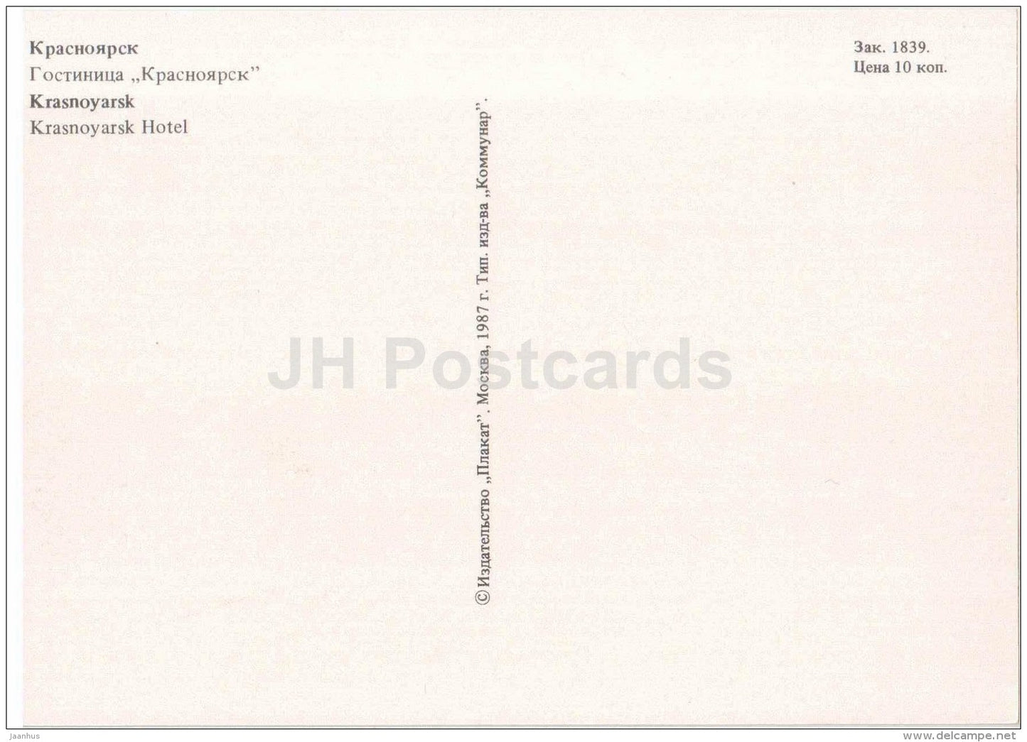 hotel Krasnoyarsk - Krasnoyarsk - 1987 - Russia USSR - unused - JH Postcards