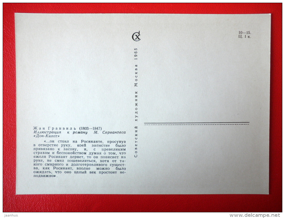 illustration by J. Granville - Horse - Don Quixote by Miguel de Cervantes - 1965 - Russia USSR - unused - JH Postcards