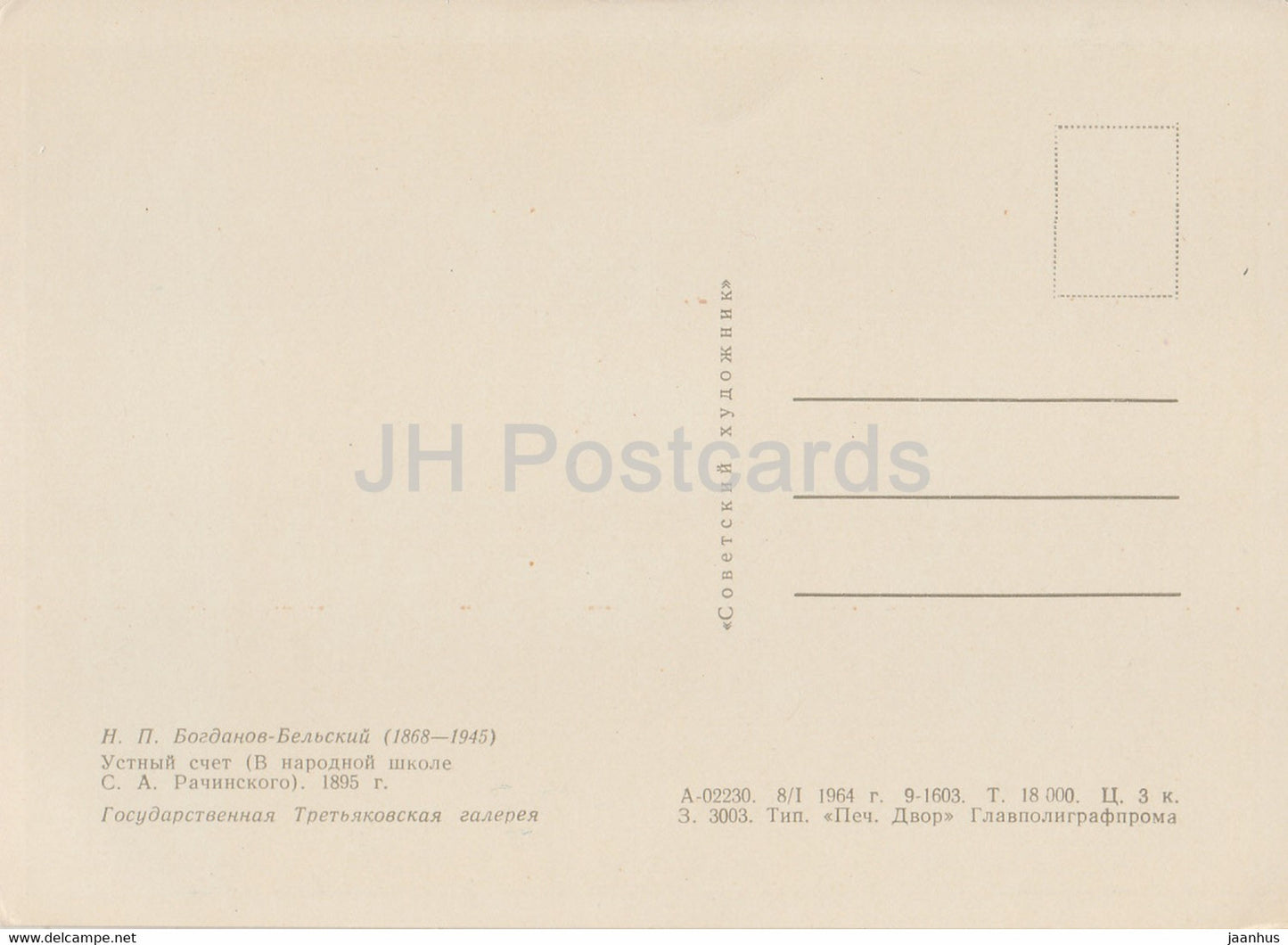 painting by N Bogdanov Belsky - Calculating - School - Children - Russian art - 1964 - Russia USSR - unused