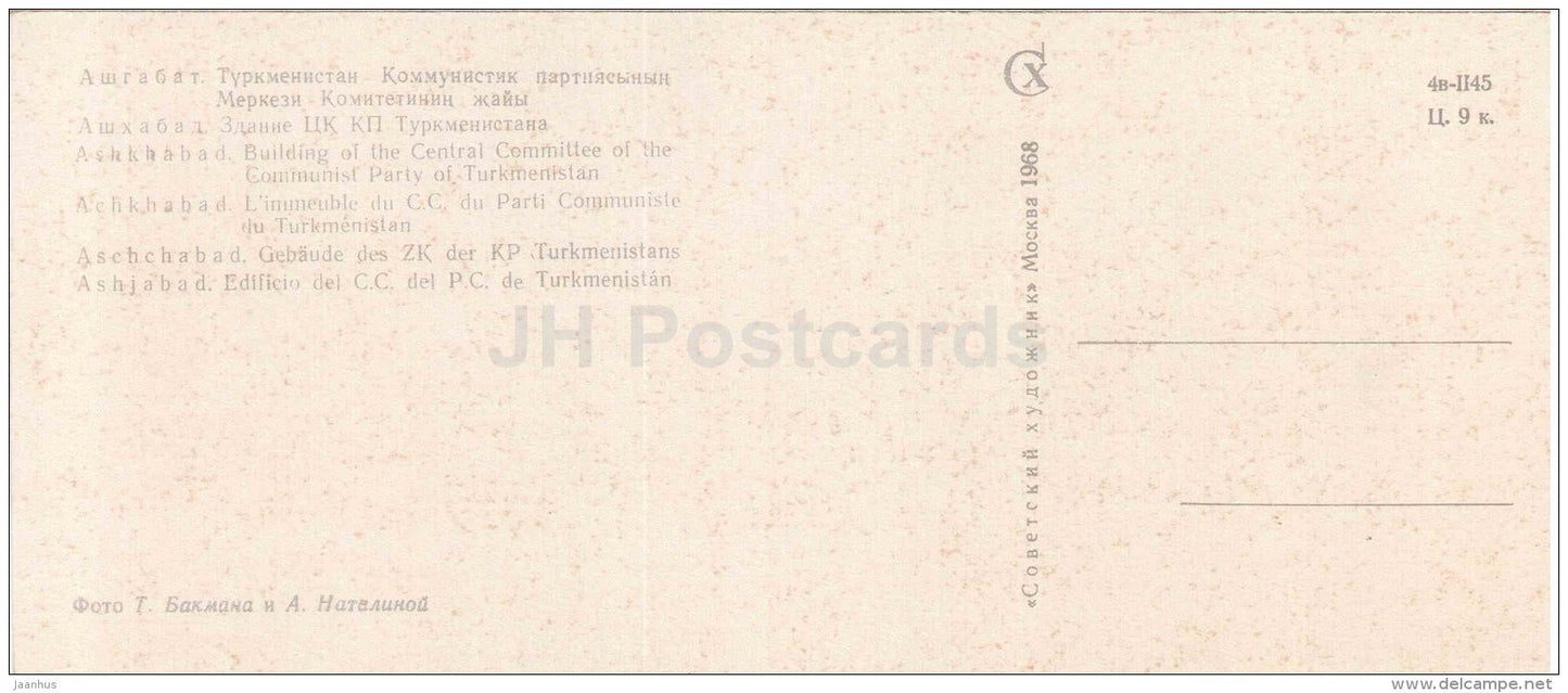 building of the Central Committee of the Communist Party - Ashkhabad - Ashgabat - 1968 - Turkmenistan USSR - unused - JH Postcards