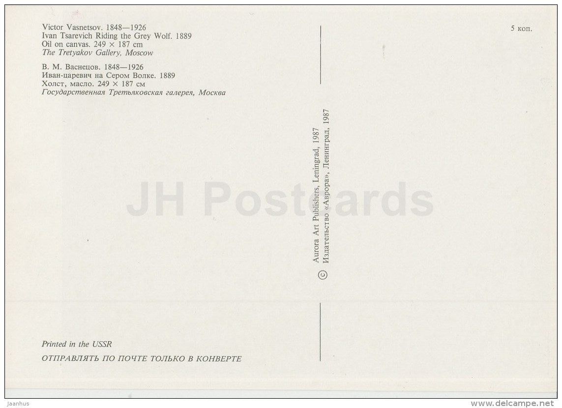 painting by V. Vasnetsov - Ivan Tsarevich Riding the Grey Wolf - Fairy Tale - Russian Art - 1987 - Russia USSR - unused - JH Postcards