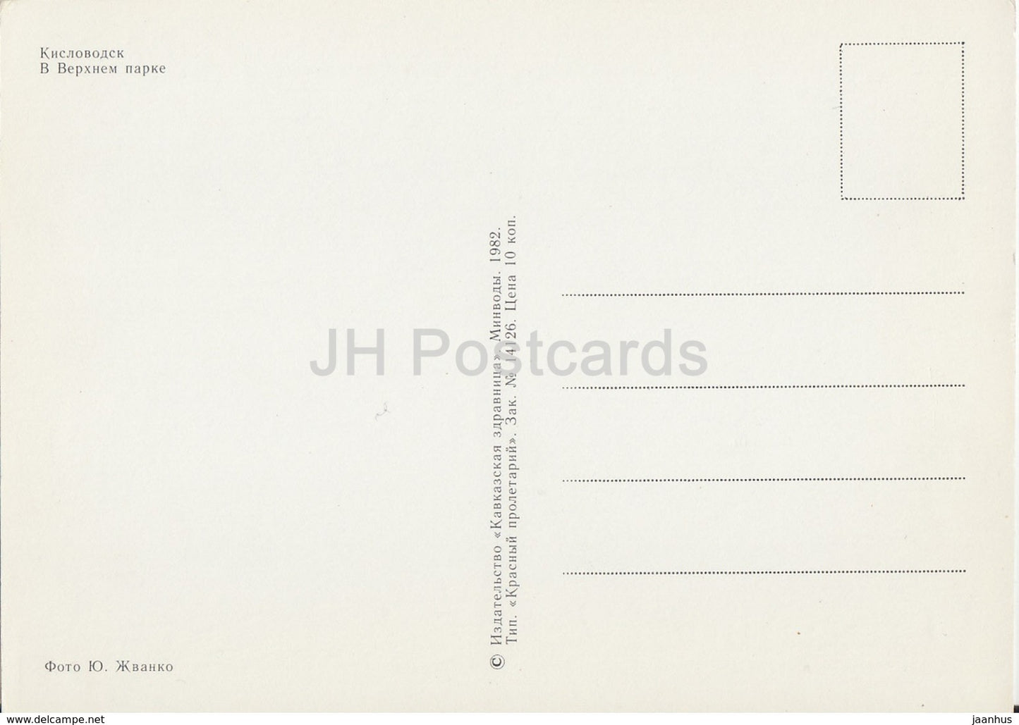 Kislovodsk - Upper Park - 1982 - Russia USSR - unused - JH Postcards