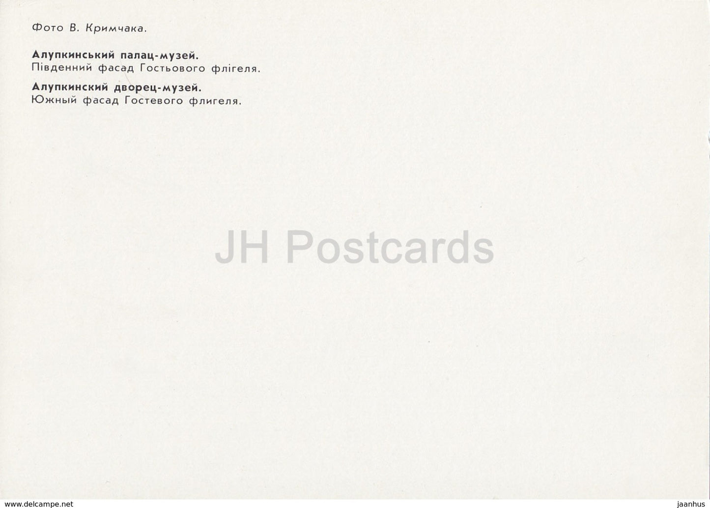 Alupka-Palastmuseum – Südfassade des Gästeflügels – Krim – Ukraine UdSSR – unbenutzt
