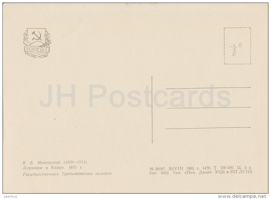 painting by K. Makovsky - Dervishes in Cairo , 1875 - Russian art - 1963 - Russia USSR - unused - JH Postcards