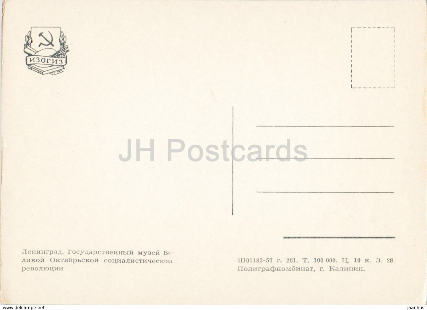 Leningrad - St Petersburg - State Museum of the Great October Socialist Revolution - 1957 - Russia USSR - unused