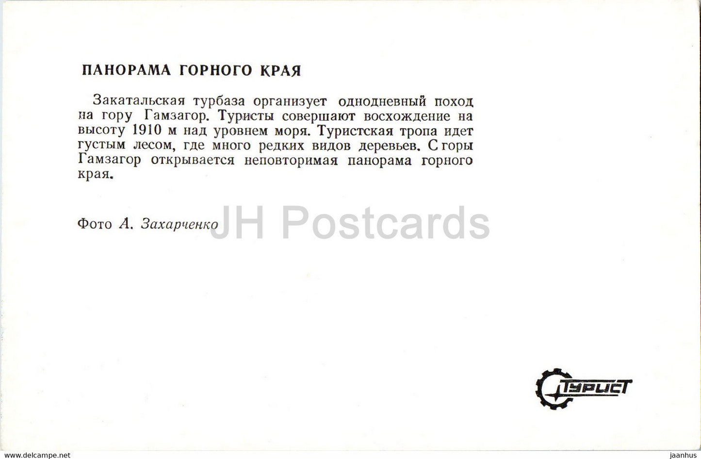 Zaqatala - Zakatala - Zakataly - panorama of mountains - 1976 - Azerbaijan USSR - unused