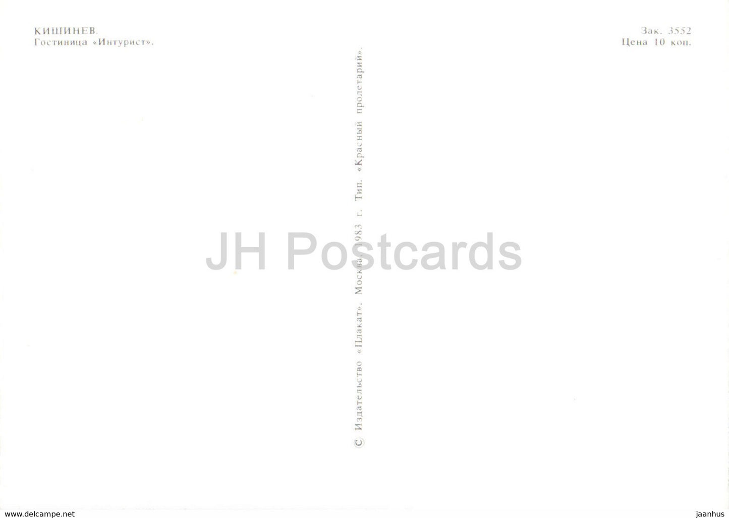 Chisinau - Kishinev - Hotel Intourist - bus Ikarus - 1983 - Moldova USSR - unused