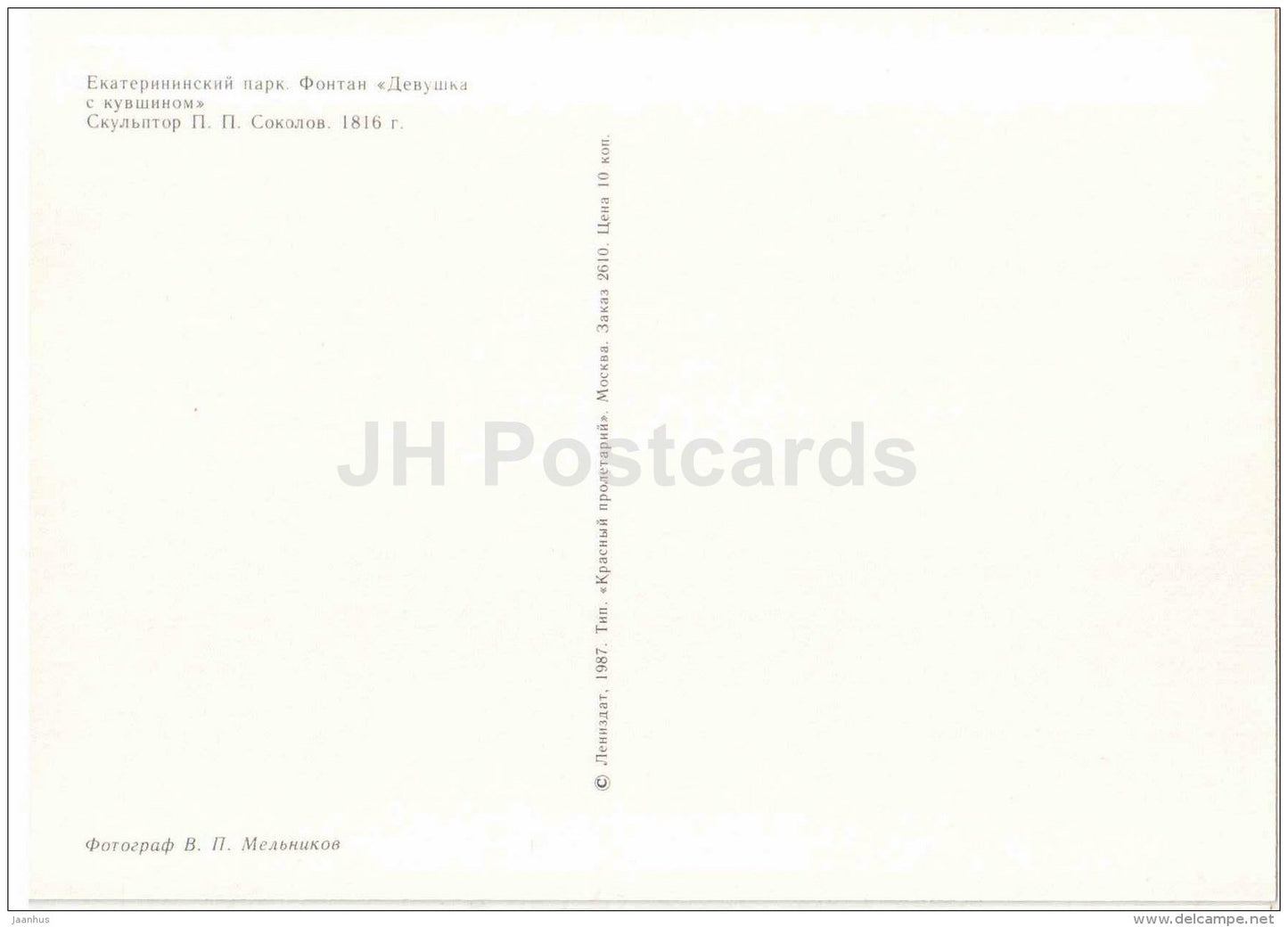 Girl with a Jug fountain - Catherine Park - Pushkin - 1987 - Russia USSR - unused - JH Postcards