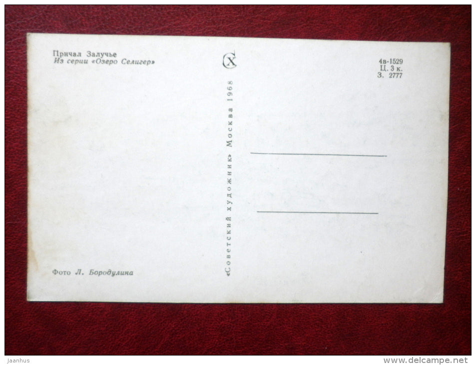 Zaruchye dock - passenger boat - Lake Seliger - 1968 - Russia USSR - unused - JH Postcards