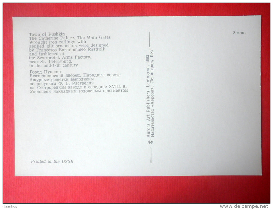 The Main Gates - The Catherine Palace - Pushkin - Pushkino - 1982 - Russia USSR - unused - JH Postcards