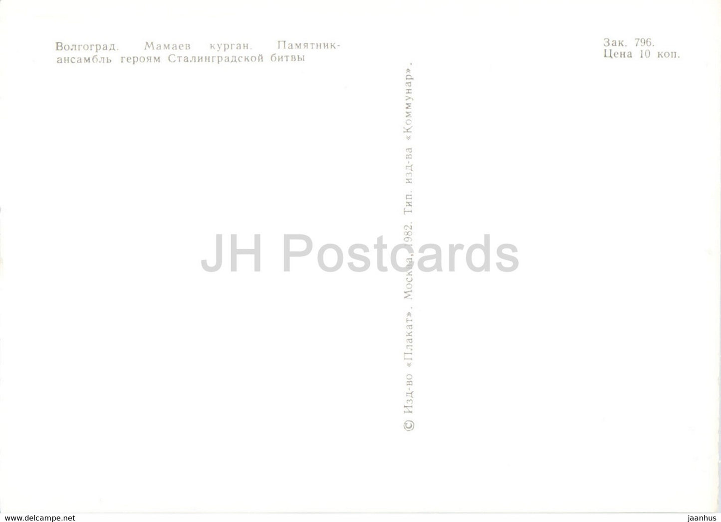 Volgograd - Mamaev Kurgan - ensemble monumental de la bataille de Stalingrad - 1982 - Russie URSS - inutilisé
