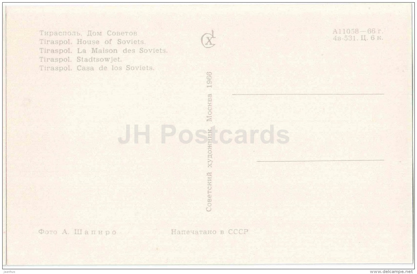 House of Soviets - Tiraspol - Views of Moldova - 1966 - Moldova USSR - unused - JH Postcards