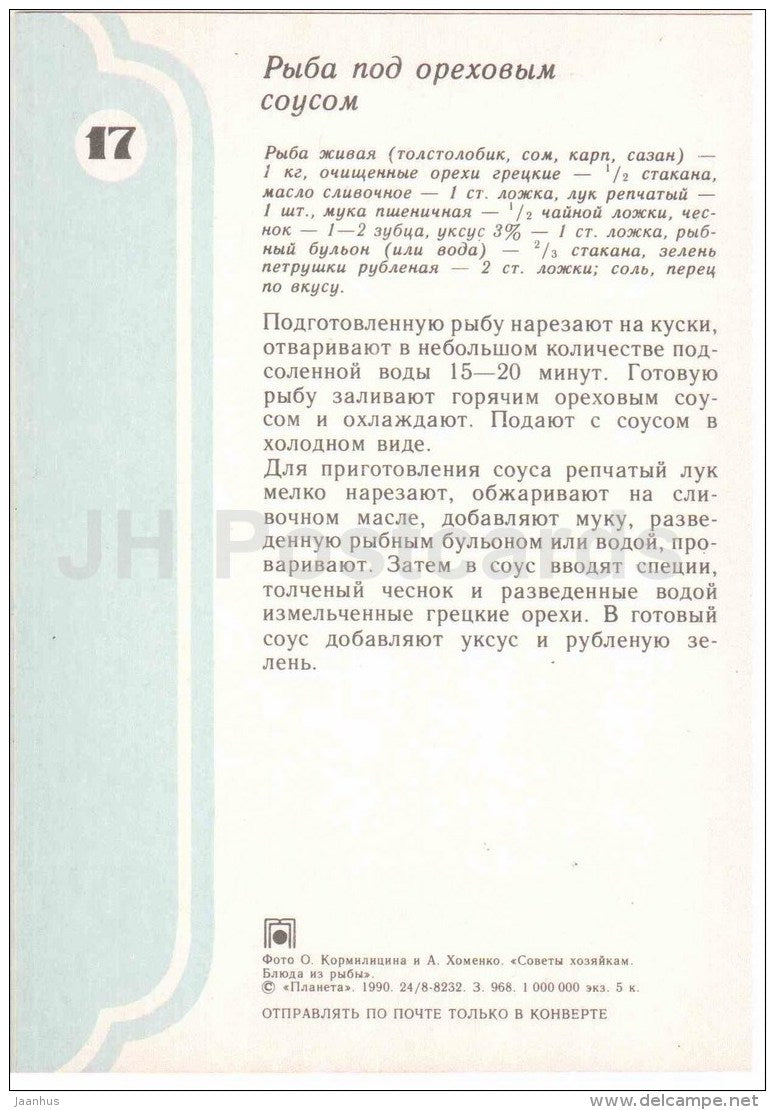 fish in the nut sauce - catfish - walnut - Fish Dishes - cuisine - 1990 - Russia USSR - unused - JH Postcards