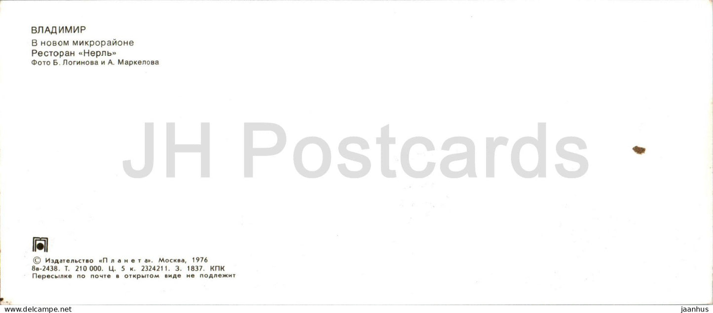 Vladimir - in a new microdistrict - restaurant Nerl - 1976 - Russia USSR - unused