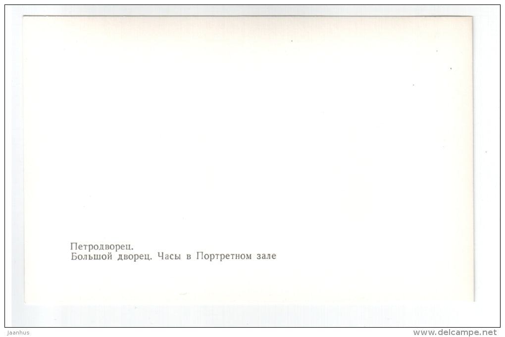 Grand Palace - Clock in the Portrait Hall - Petrodvorets - 1977 - Russia USSR - unused - JH Postcards