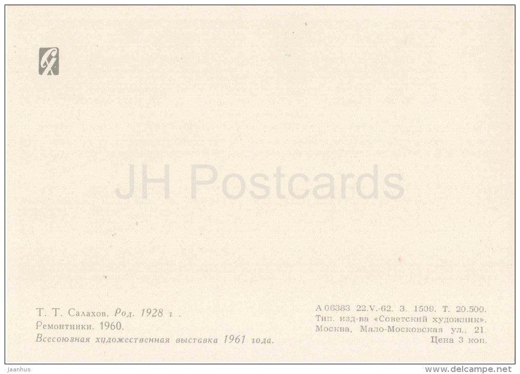 painting by T. Salahov - Repairers , 1960 - boat - azerbaijan art - unused - JH Postcards