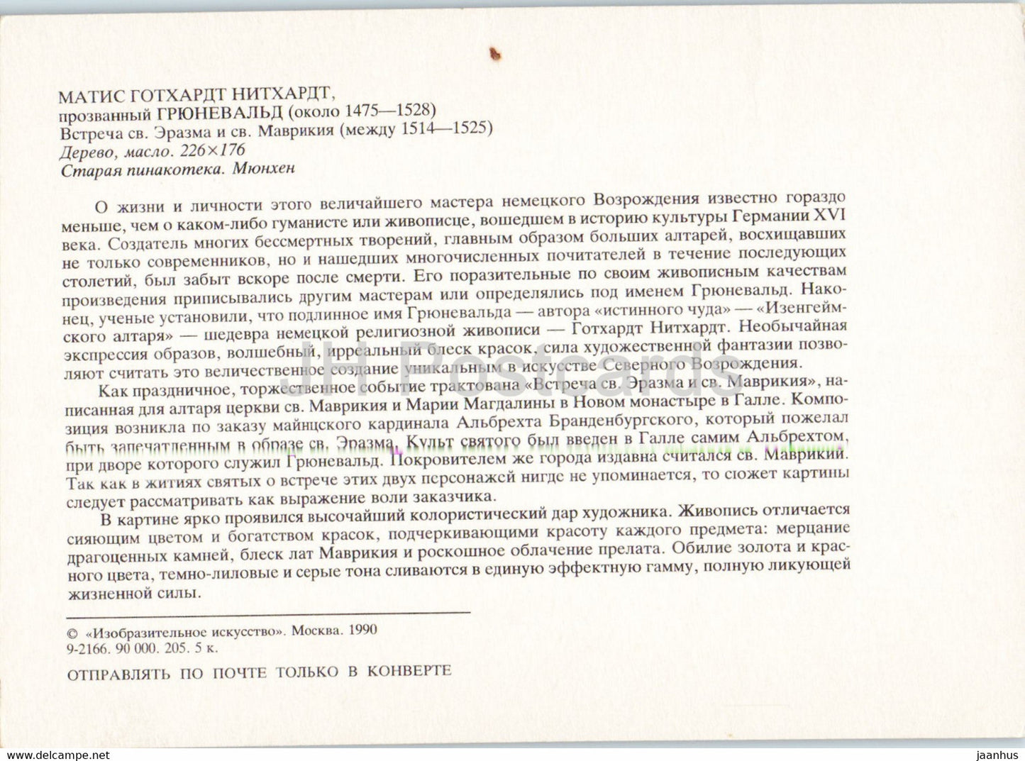 painting by Mathis Gothardt-Neithardt - Grunewald - St Erasmus St Mauritius - Spanish art - 1990 - Russia USSR - unused