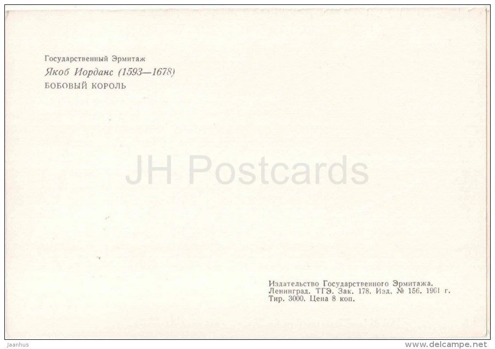 painting by Jacob Jordaens - Bean King - celebration - dutch art - unused - JH Postcards