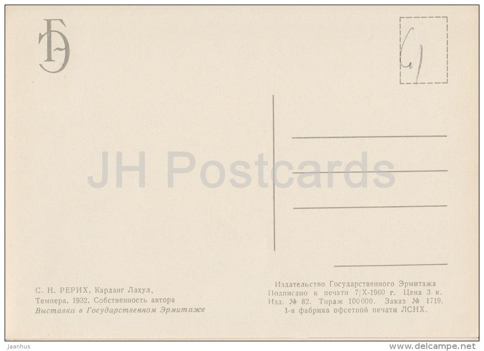 painting by S. Roerich - Kardang Lahaul , 1932 - monastery - Russian art - 1960 - Russia USSR - unused - JH Postcards