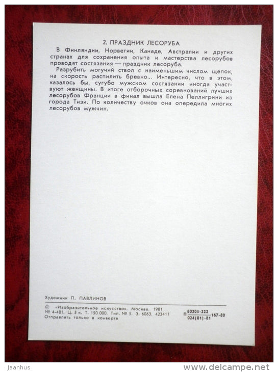 Lumberjack festival - Illustration by P. Pavlinov - games - 1981 - Russia USSR - unused - JH Postcards