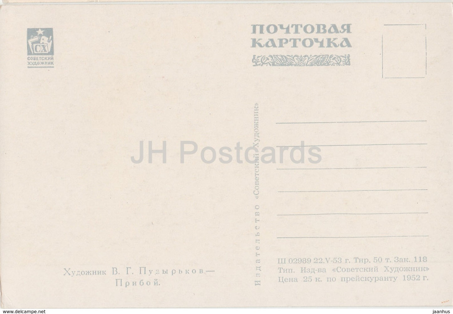 Gemälde von V. Puzyrkov – Surfen – Russische Kunst – 1953 – Russland UdSSR – unbenutzt