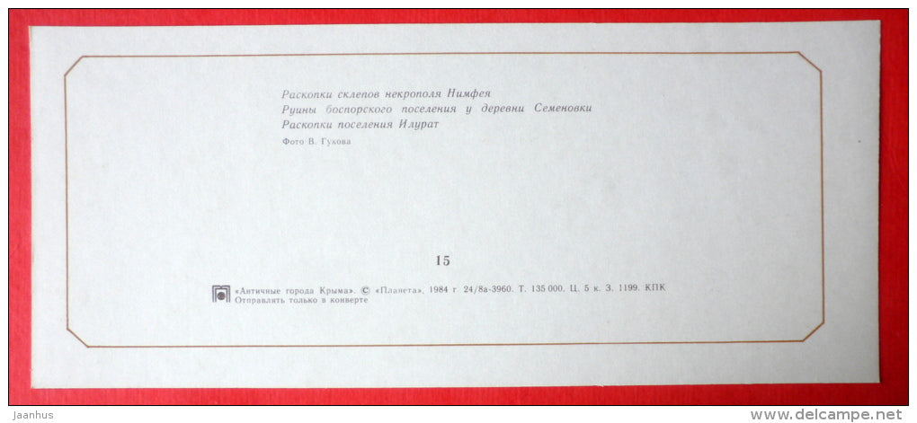 excavations of the necropolis Nymphaion . Ruins . Ilurat - Ancient cities of Crimea - 1984 - Ukraine USSR - unused - JH Postcards