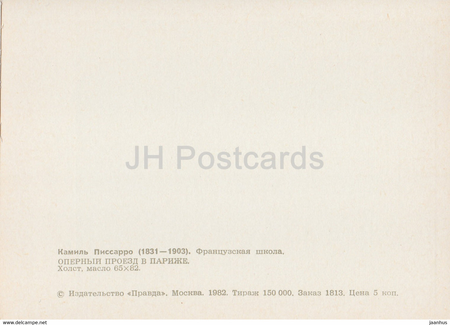 painting by Camille Pissarro - Opera Passage in Paris - French art - 1982 - Russia USSR - unused