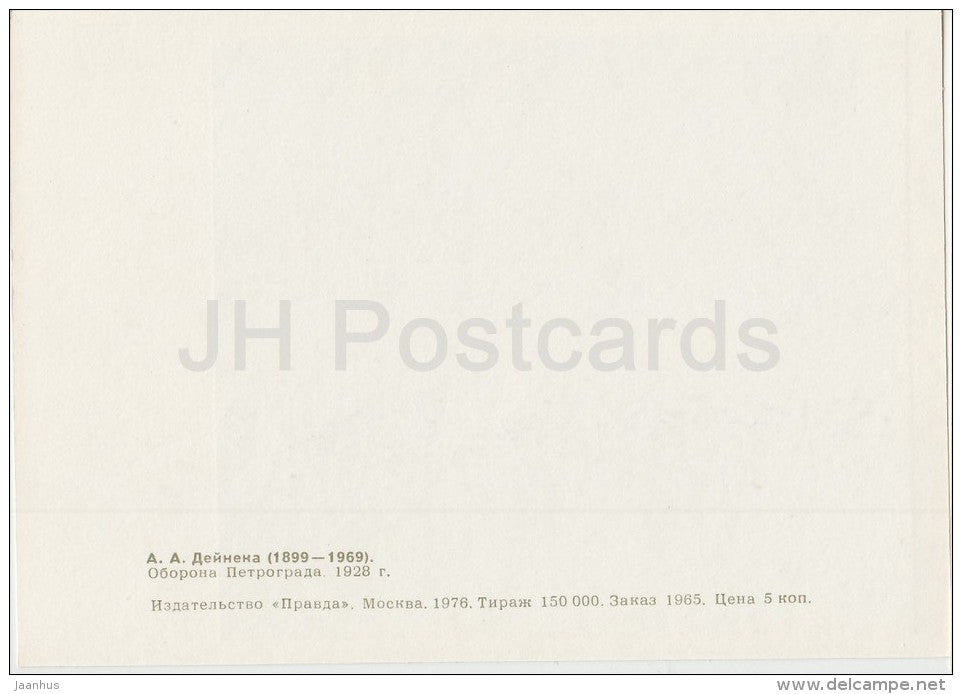 painting by A. Deyneka - Defense of Petrograd , 1928 - Russian art - 1976 - Russia USSR - unused - JH Postcards